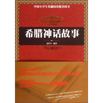 希臘神話故事 pdf epub mobi 下载