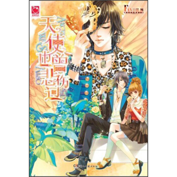天使也曾悲傷過（附夢幻緊急通知白皮書：最離奇的身世+最悲傷的親情+最淒美的戀情） pdf epub mobi 電子書 下載