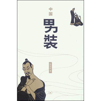 中國男裝 pdf epub mobi 下载