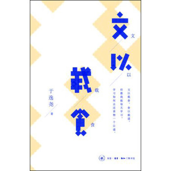 文以載食 pdf epub mobi 下载