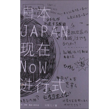 日本现在进行式 pdf epub mobi 下载