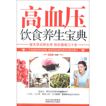 高血壓飲食養生寶典 pdf epub mobi 電子書 下載