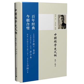 新民說 中國哲學史大綱（捲上、捲中） pdf epub mobi 下载