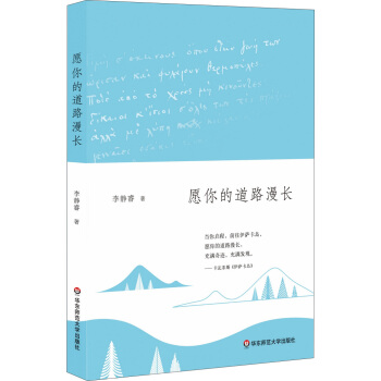 願你的道路漫長 pdf epub mobi 下载