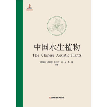 中國水生植物 pdf epub mobi 電子書 下載
