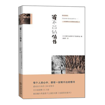 寄不齣的情書 pdf epub mobi 下载
