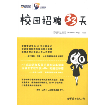 校园招聘33天 pdf epub mobi 下载