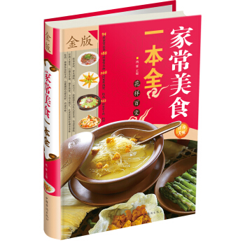傢常美食一本全（金版） pdf epub mobi 電子書 下載