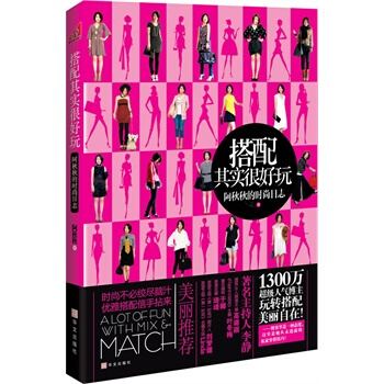 搭配其实很好玩 pdf epub mobi 下载