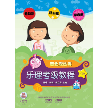 音之源丛书：乐理考级教材·2级（附CD-ROM光盘2张） pdf epub mobi 下载
