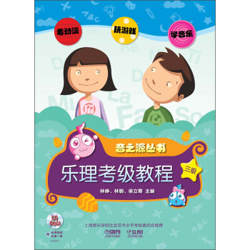 音之源叢書：樂理考級教材·3級（附CD-ROM光盤2張） pdf epub mobi 下载