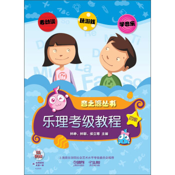 音之源叢書：樂理考級教程：4級（附CD-ROM光盤2張） pdf epub mobi 下载