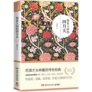 你是人間的四月天 pdf epub mobi 下载