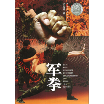 軍拳 pdf epub mobi 電子書 下載