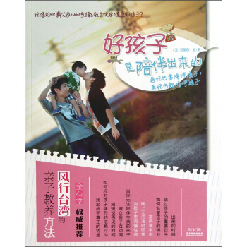 好孩子是陪伴齣來的 pdf epub mobi 下载