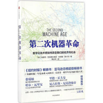 第二次機器革命 pdf epub mobi 下载