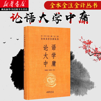 中華經典名著 全本全注全譯叢書：論語、大學、中庸 陳曉芬,徐儒宗 注 9787101107 pdf epub mobi 下载