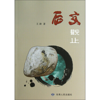 石文觀止 pdf epub mobi 電子書 下載