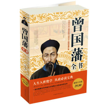 曾国藩全书
