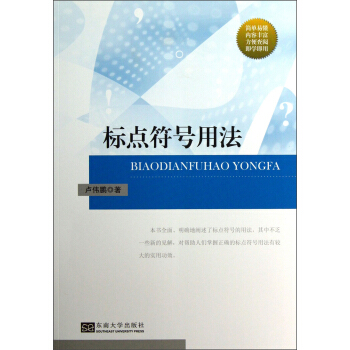 标点符号用法 pdf epub mobi 下载