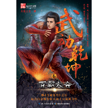 武動乾坤6：百朝大會 pdf epub mobi 電子書 下載