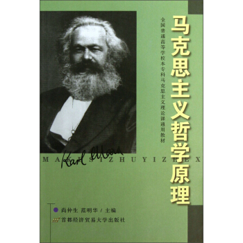 馬剋思主義哲學原理 pdf epub mobi 電子書 下載