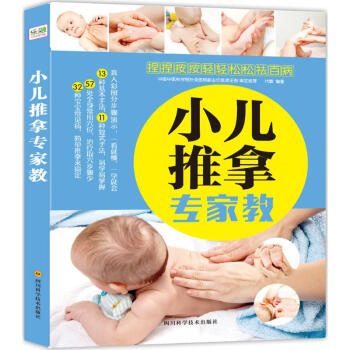 小儿推拿专家教 pdf epub mobi 电子书 下载