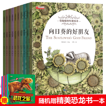 全10冊奇趣植物科普繪本 幼兒親子共讀啓濛早教科普百科認知書 3-9歲小學生課外書 pdf epub mobi 電子書 下載