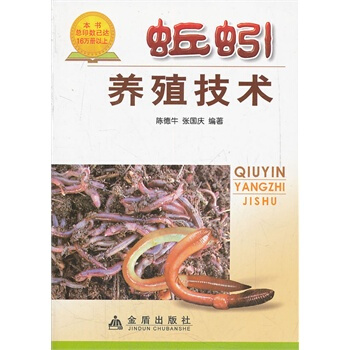 蚯蚓養殖技術 pdf epub mobi 下载