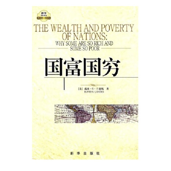 国富国穷 pdf epub mobi 下载