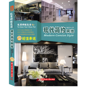 私享样板生活：现代简约风格 pdf epub mobi 下载