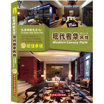 私享樣闆生活：現代奢華風格 pdf epub mobi 電子書 下載