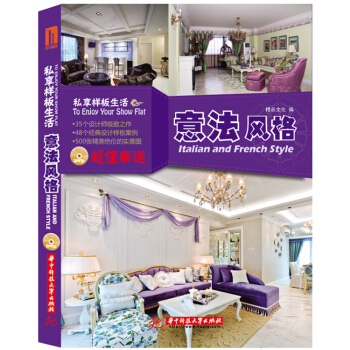 私享样板生活：意法风格 pdf epub mobi 电子书 下载