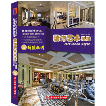 私享样板生活：装饰艺术风格 pdf epub mobi 电子书 下载