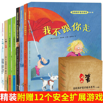 自我保护意识培养系列1-4辑全8册 3-6岁宝宝启蒙早教故事书 不要随便摸亲我不跟你走幼儿安全性教育 pdf epub mobi 下载