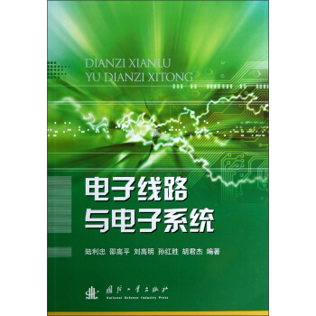 電子綫路與電子係統