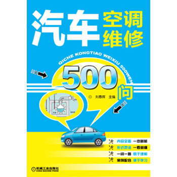 汽車空調維修500問 pdf epub mobi 電子書 下載