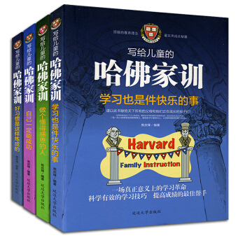 写给儿童的哈佛家训 哈佛精神青少年读物全四册经典一位哈佛博士的教子青少儿课外阅读 家庭教育 pdf epub mobi 电子书 下载