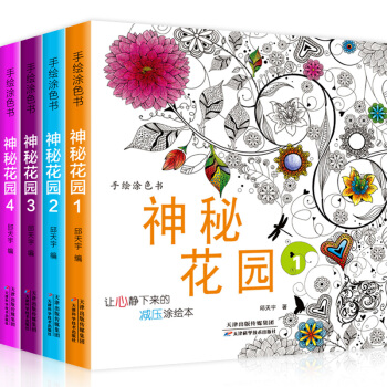 正版 手繪塗色書 神秘花園 中文版我的秘密花園 填色書創意塗鴉填色塗色書暢銷彩繪本填色薄 pdf epub mobi 電子書 下載