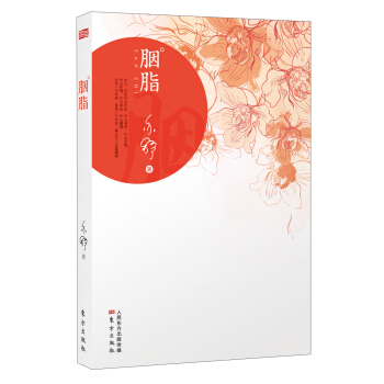 胭脂 pdf epub mobi 下载