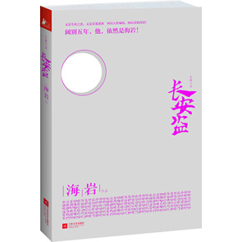 長安盜 pdf epub mobi 電子書 下載