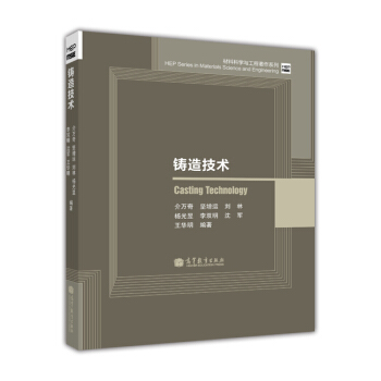 铸造技术