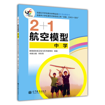 2+1航空模型（中学） pdf epub mobi 电子书 下载