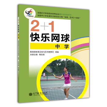 2+1快樂網球(中學)
