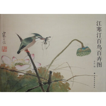 江寒汀百鸟百卉图 pdf epub mobi 下载
