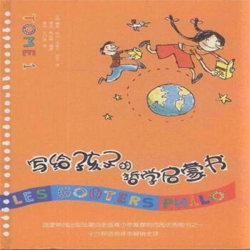 寫給孩子的哲學啓濛書-(全六捲) pdf epub mobi 下载