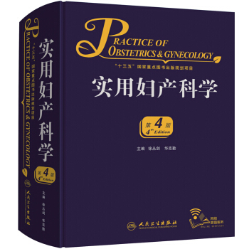 正版包郵 實用婦産科學第4版 第四版 華剋勤 豐有吉 主編 婦産科學 婦産科醫生參考書