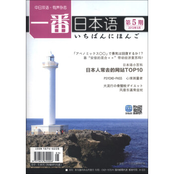一番日本語（2013年5月第5期）（附MP3光盤+20元學習卡） pdf epub mobi 下载