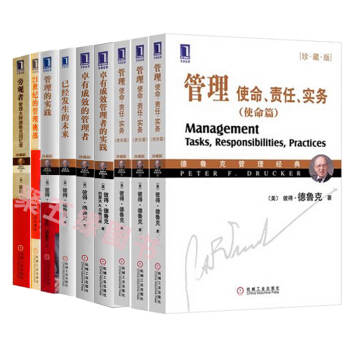 德鲁克经典管理系列9册：卓有成效的管理者+管理的实践+21世纪的管理挑战 管理书籍经典著作 pdf epub mobi 电子书 下载