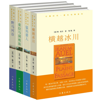 石器时代·爱拉传奇系列典藏套装（京东套装共4册） pdf epub mobi 下载